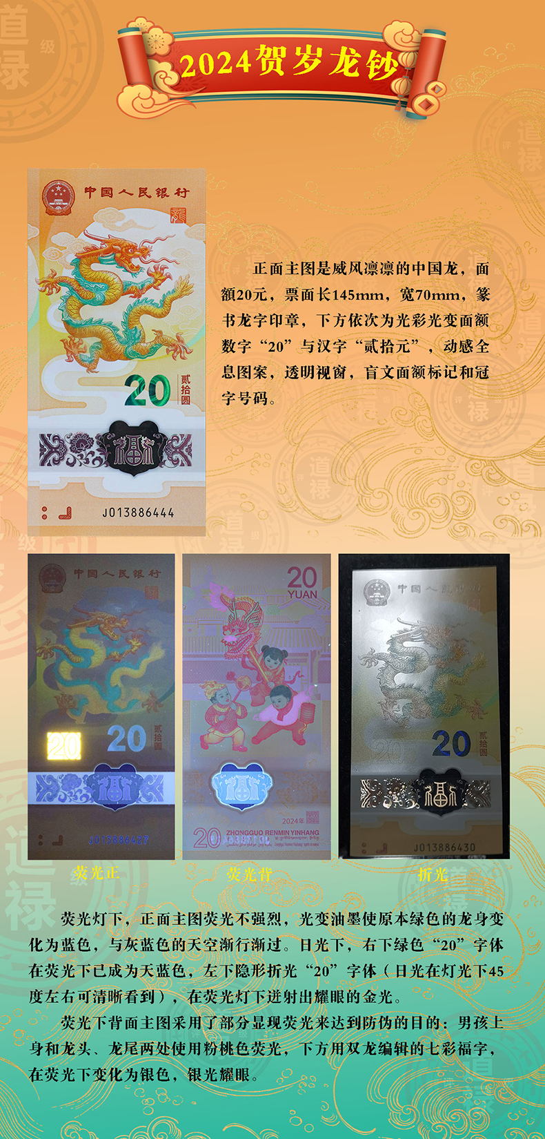 龙年纪念钞详情页2.jpg