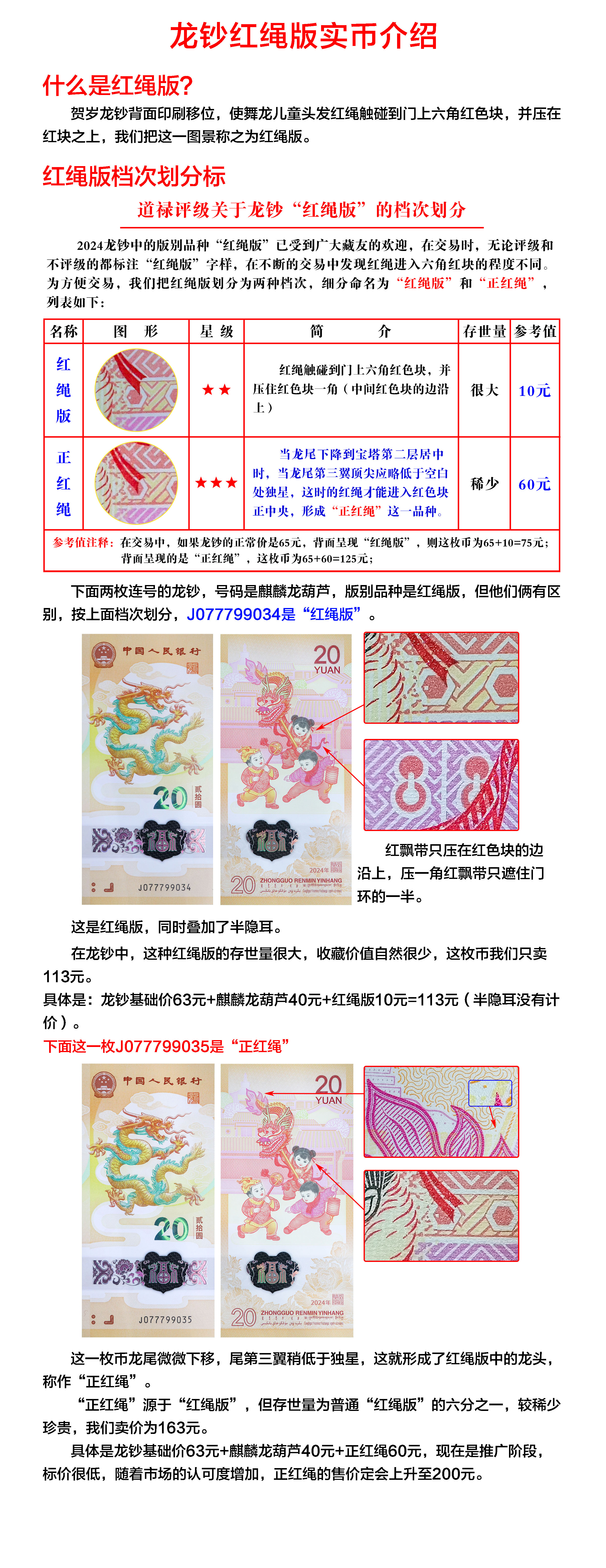 红绳版实币介绍.jpg