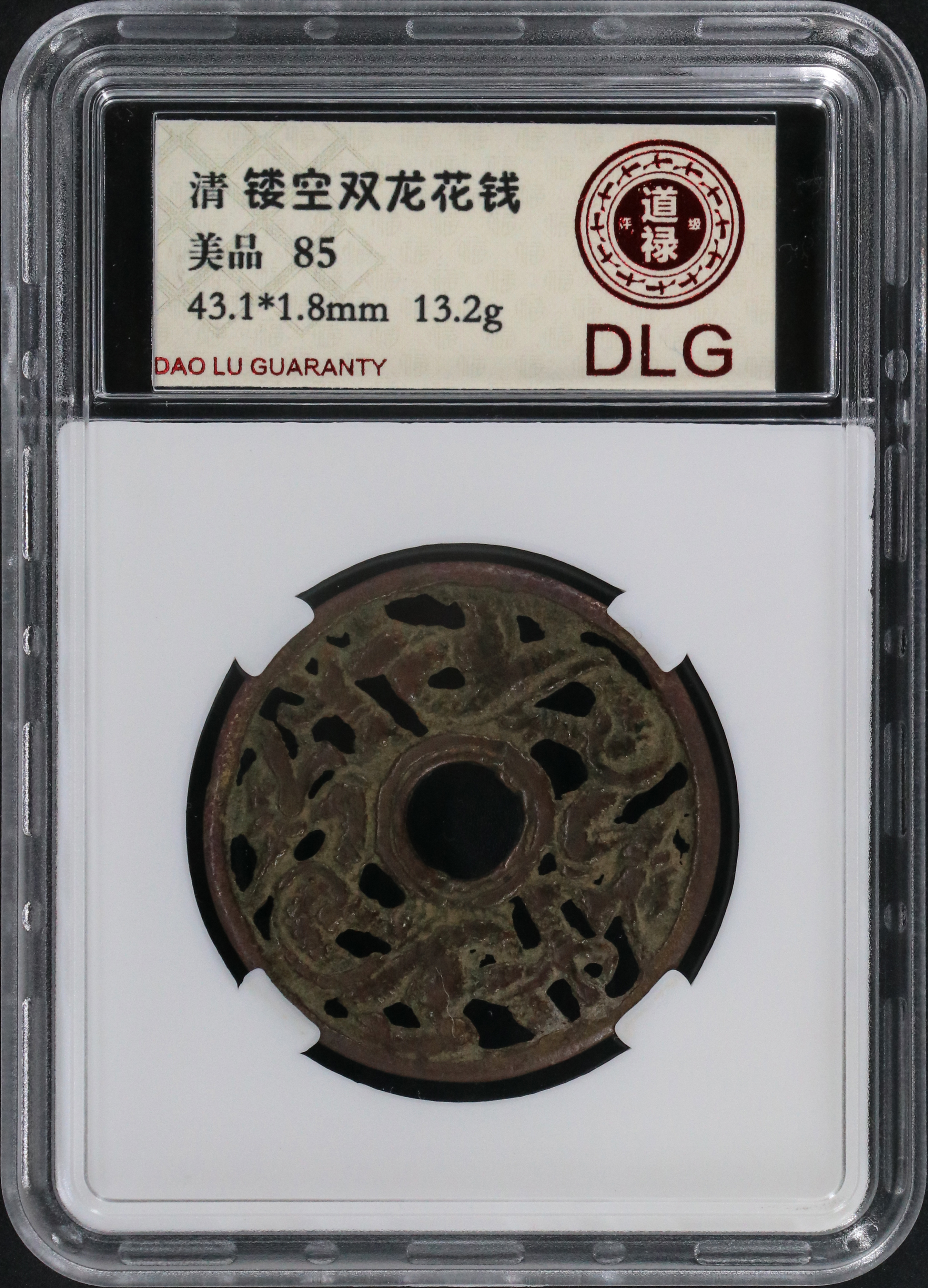 镂空双龙花钱 正.JPG