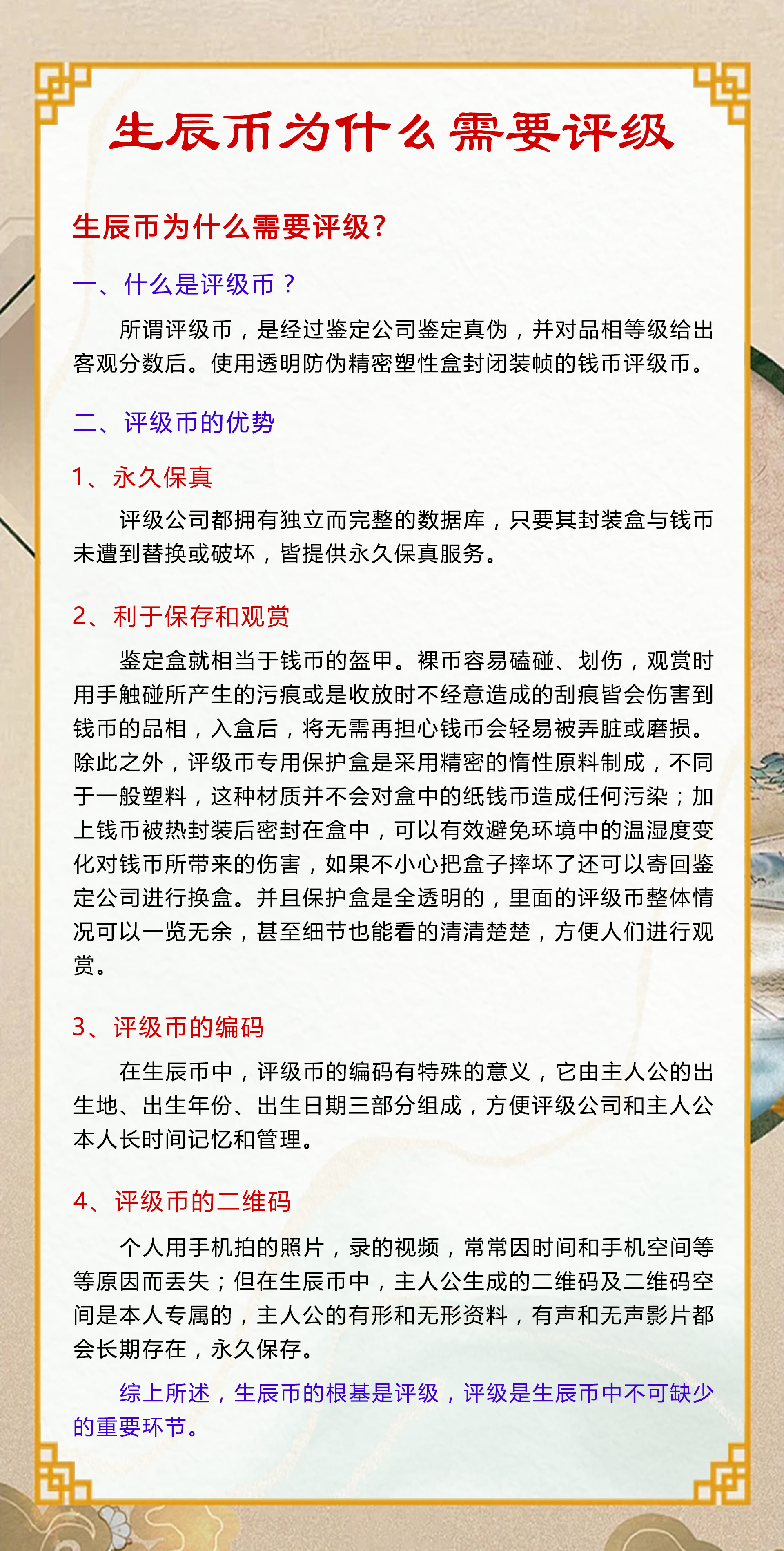 生辰币为什么需要评级.jpg