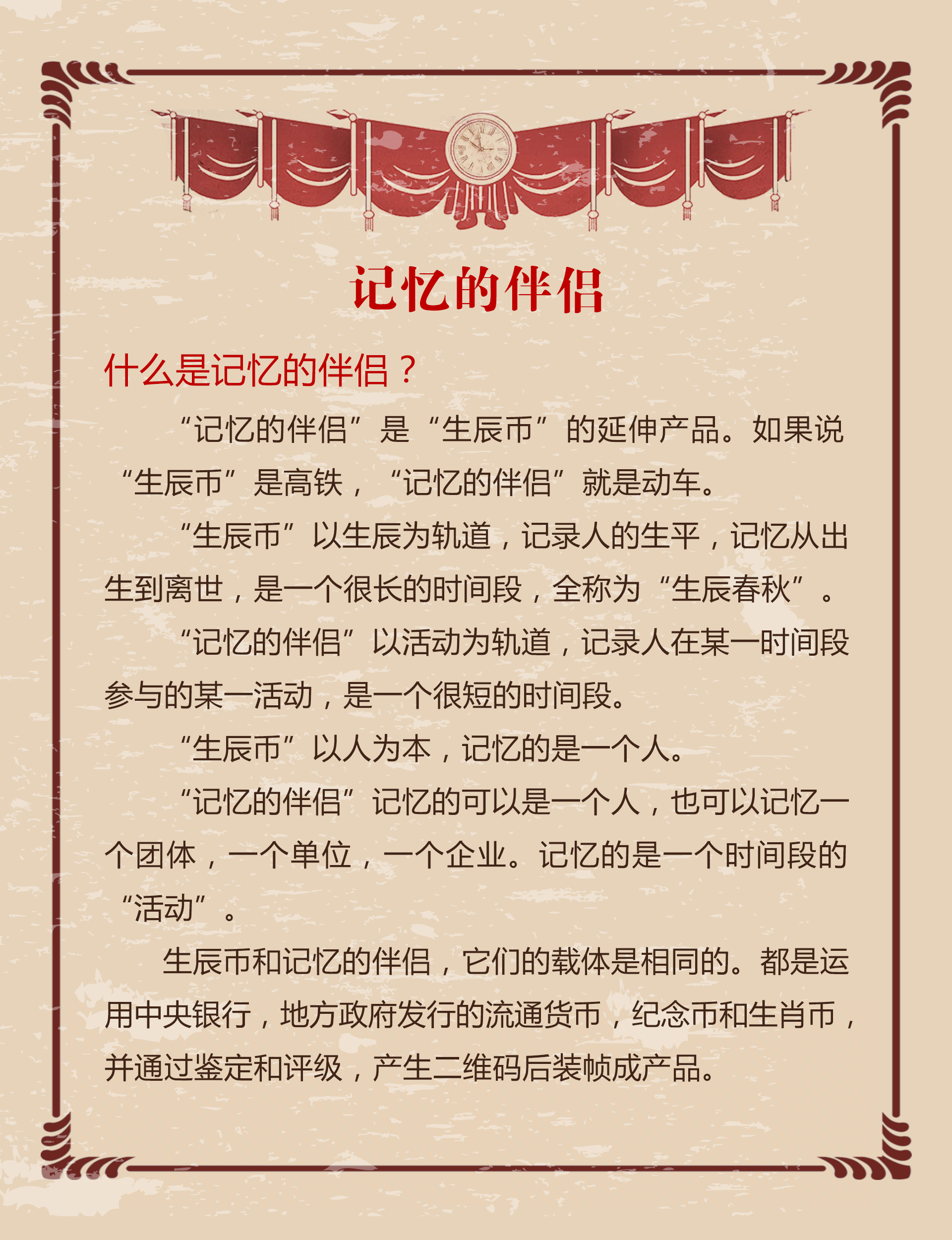 什么是记忆的伴侣?_记忆的伴侣_生辰币_道禄收藏