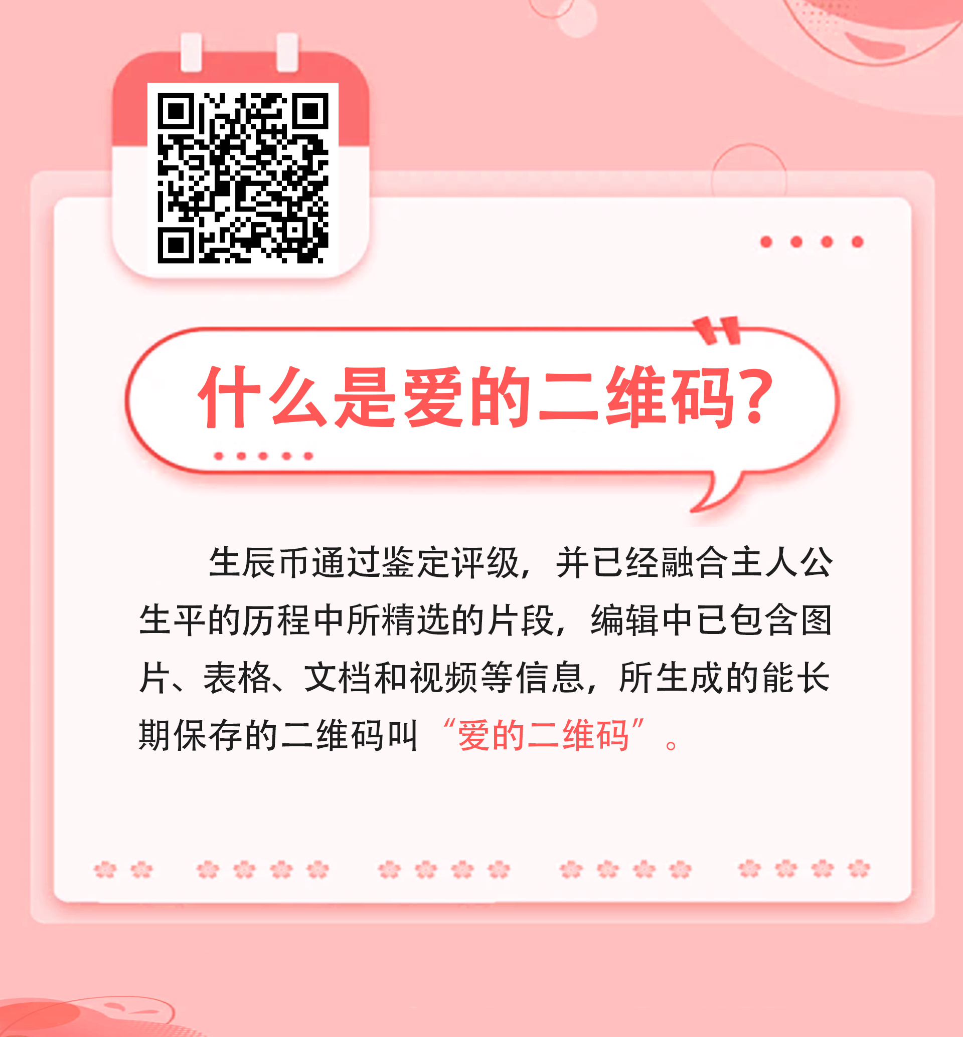 什么是爱的二维码.jpg