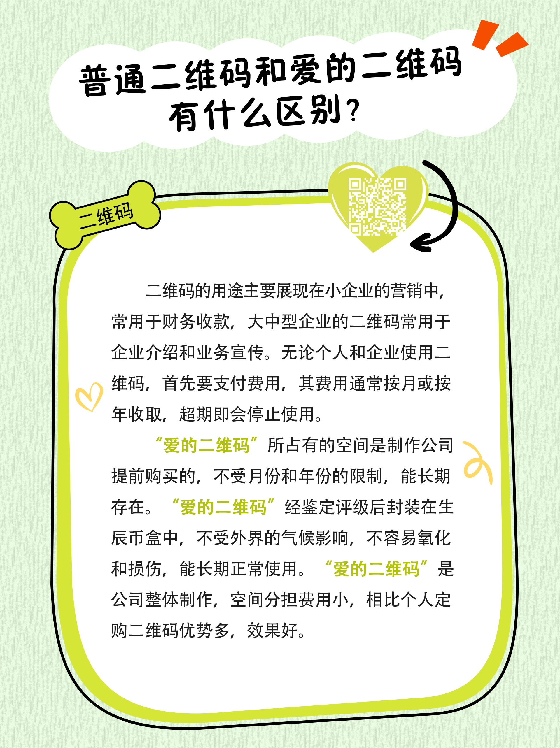 普通和爱的二维码有什么区别.jpg