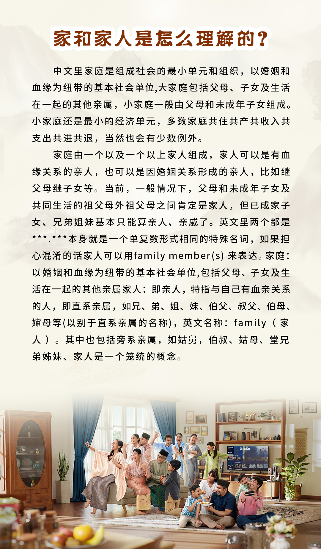 家和家人是怎么理解的？.jpg