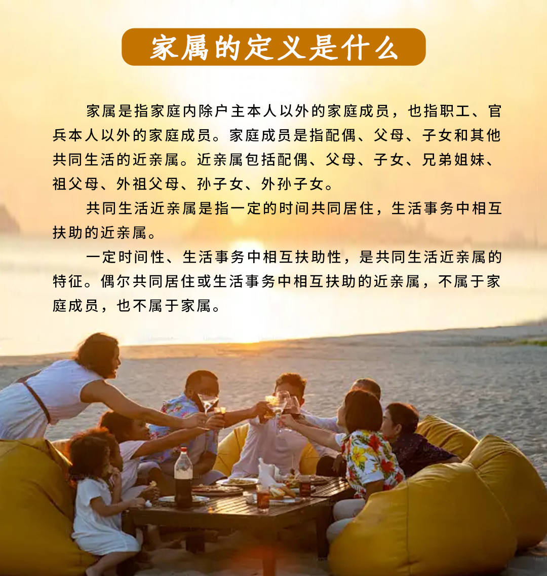 家属的定义是什么.jpg