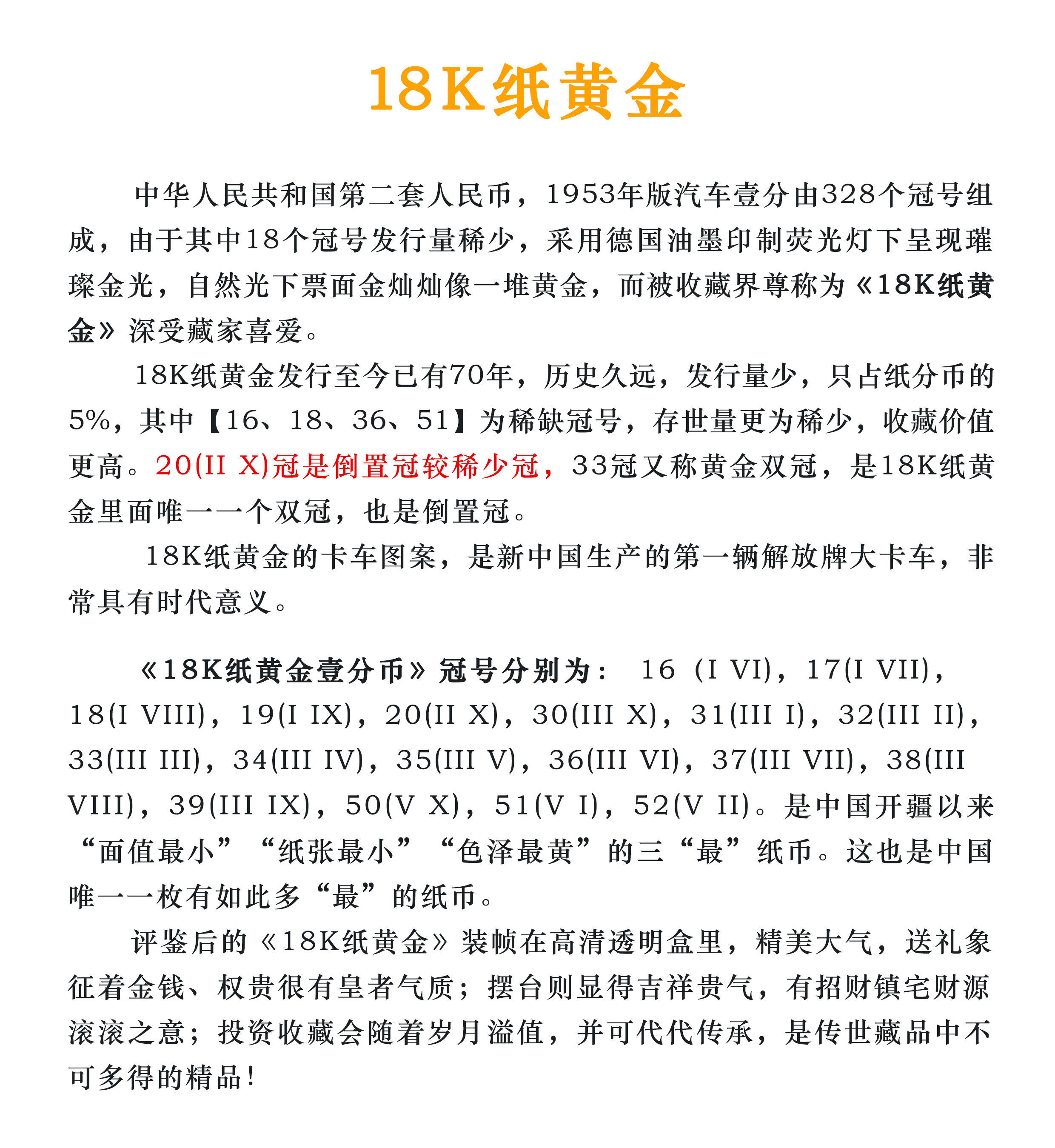 18K纸黄金.jpg