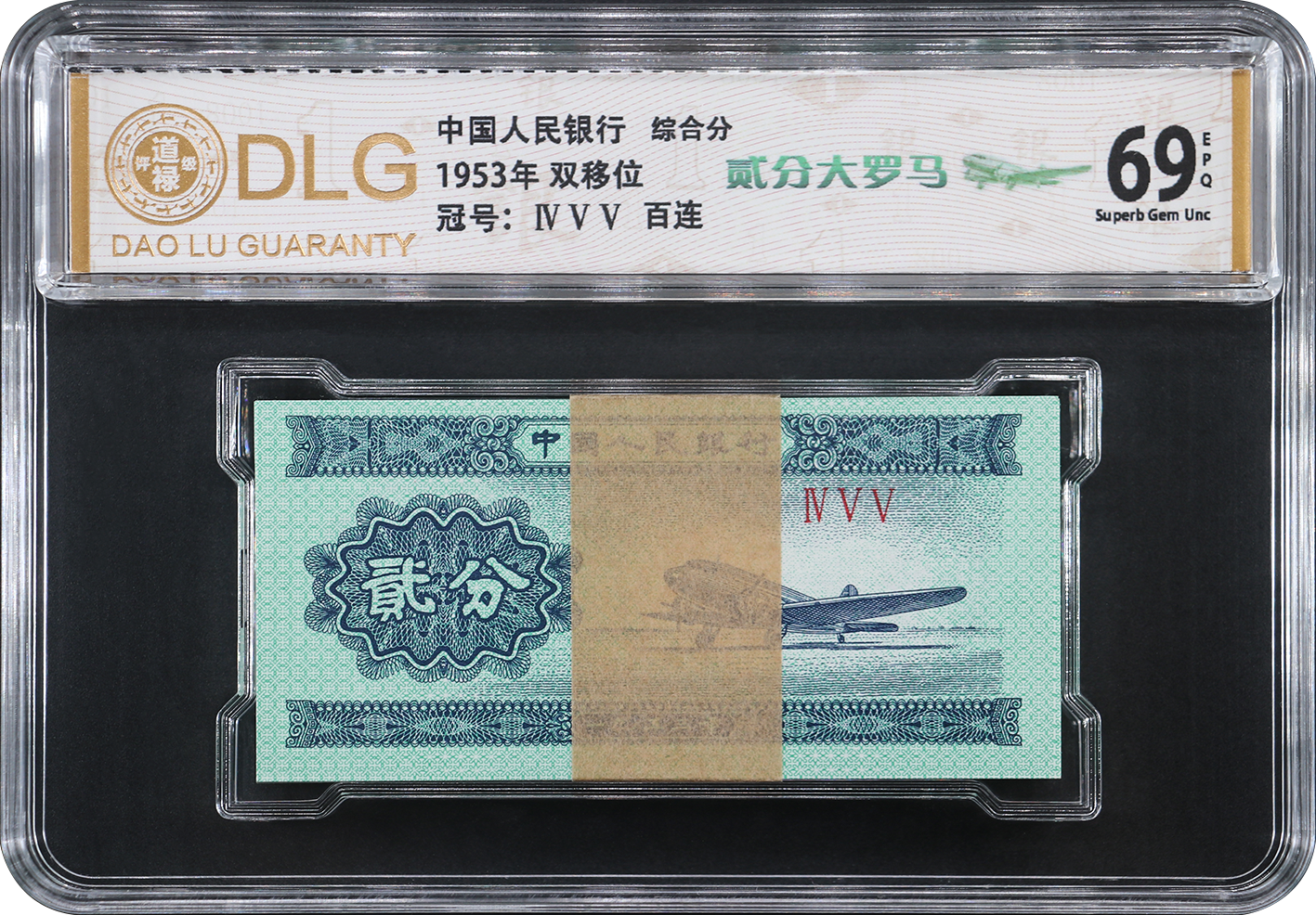 455冠贰分（69分）.png