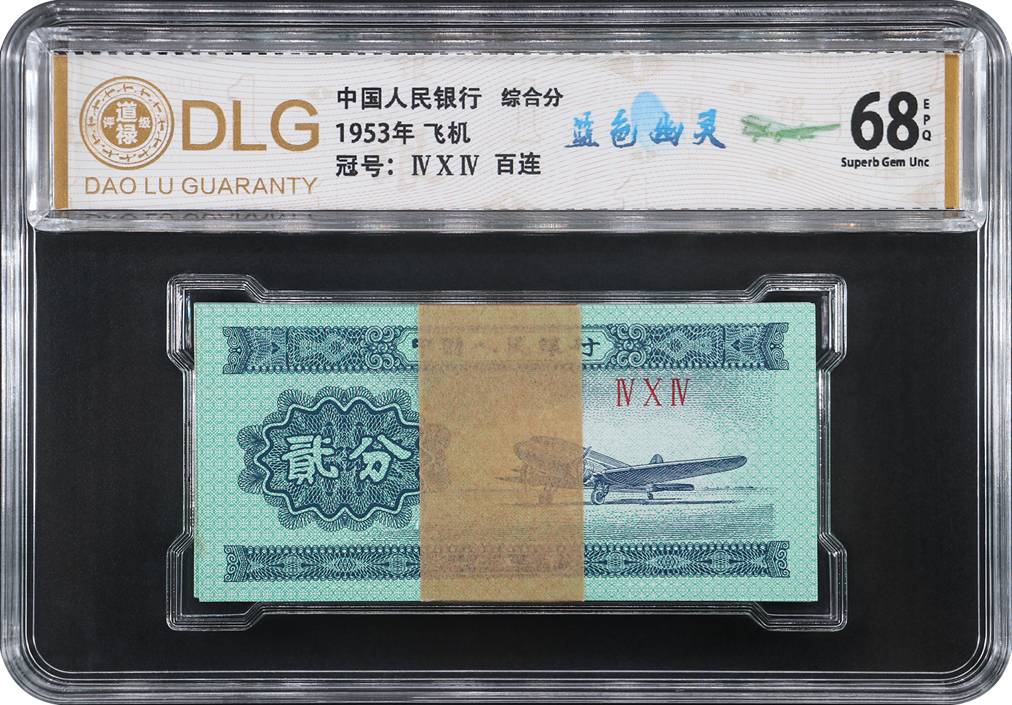 404冠贰分（68分）.png