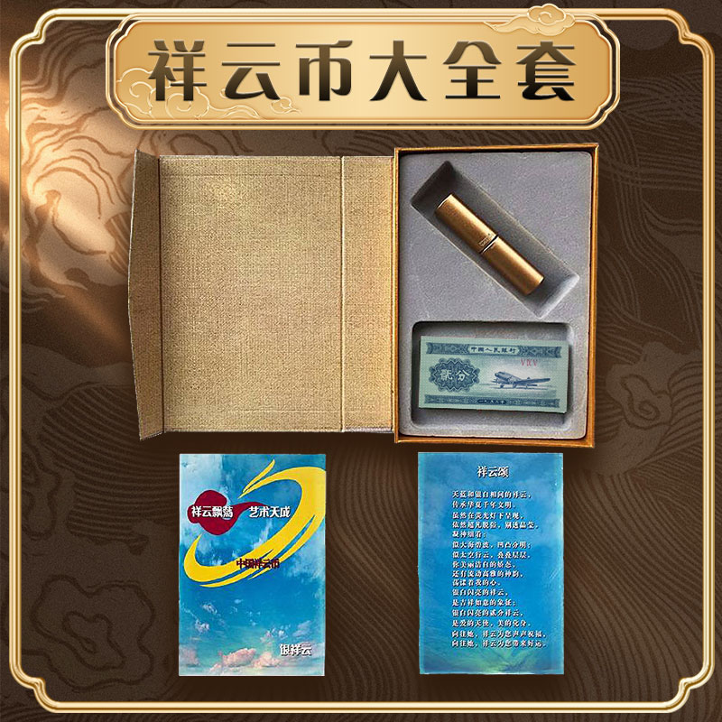祥云币大全套主图2.jpg