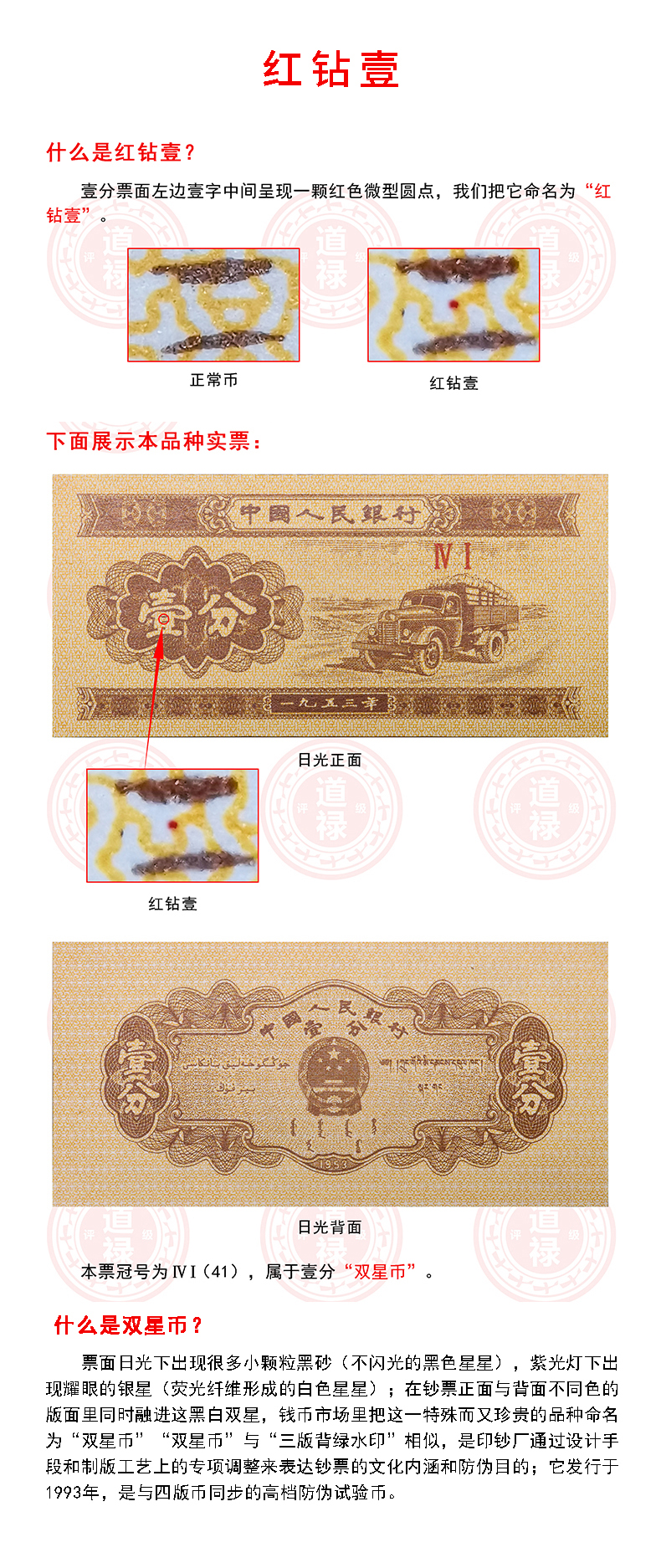 双星币（红钻壹）790.jpg