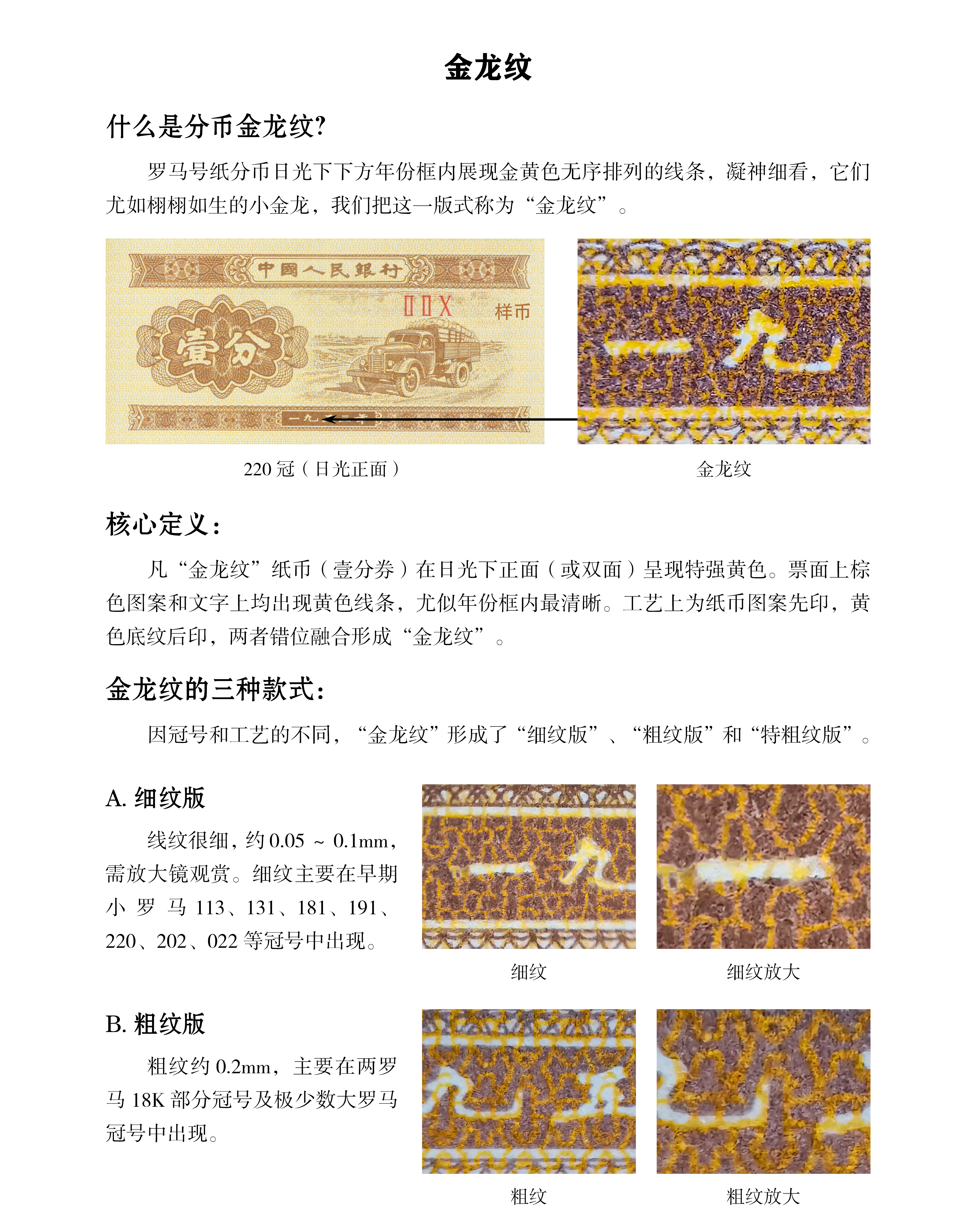 骨线纹、金龙纹、咖啡纹、花絮纹、拓片纹5.jpg