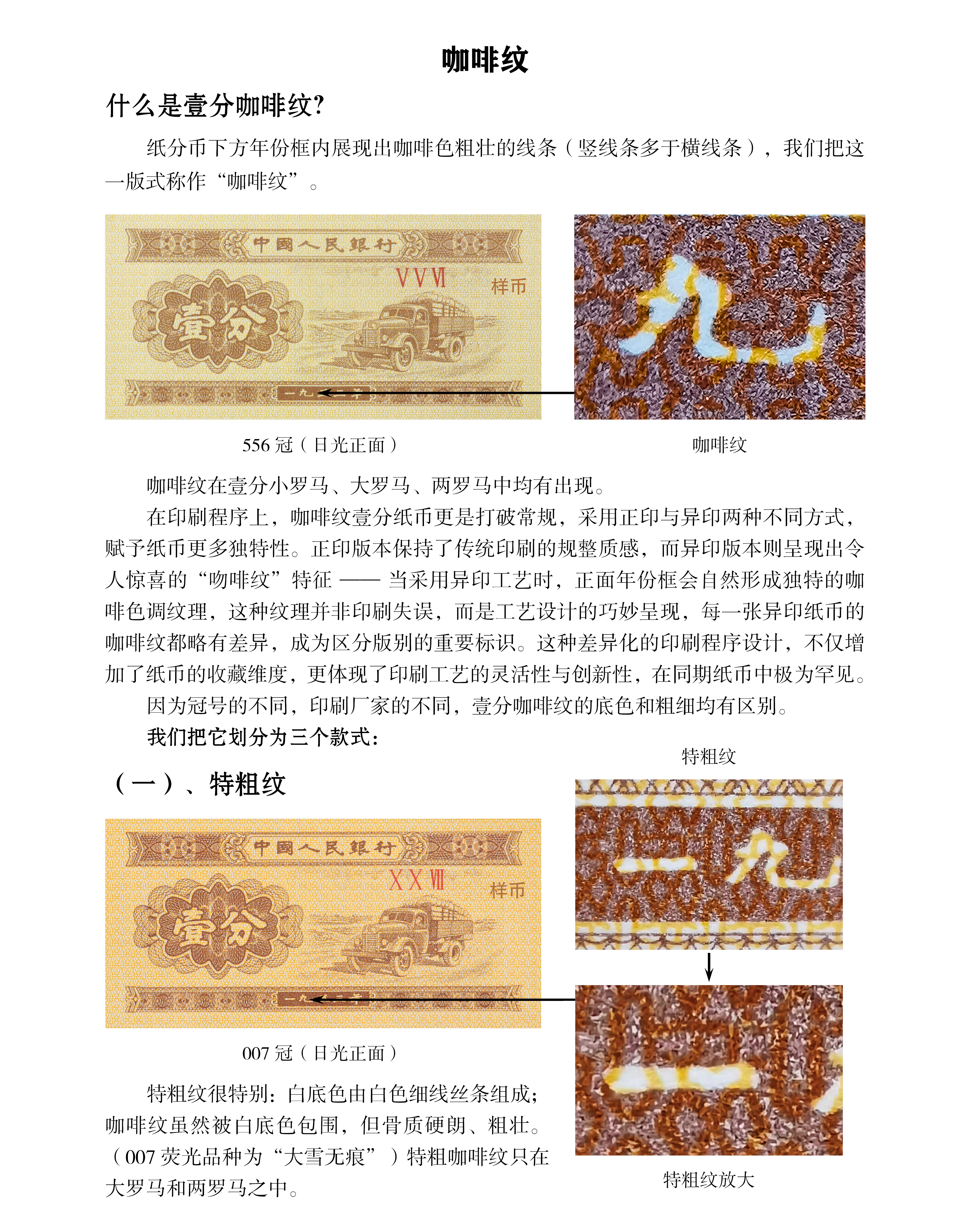 骨线纹、金龙纹、咖啡纹、花絮纹、拓片纹.jpg