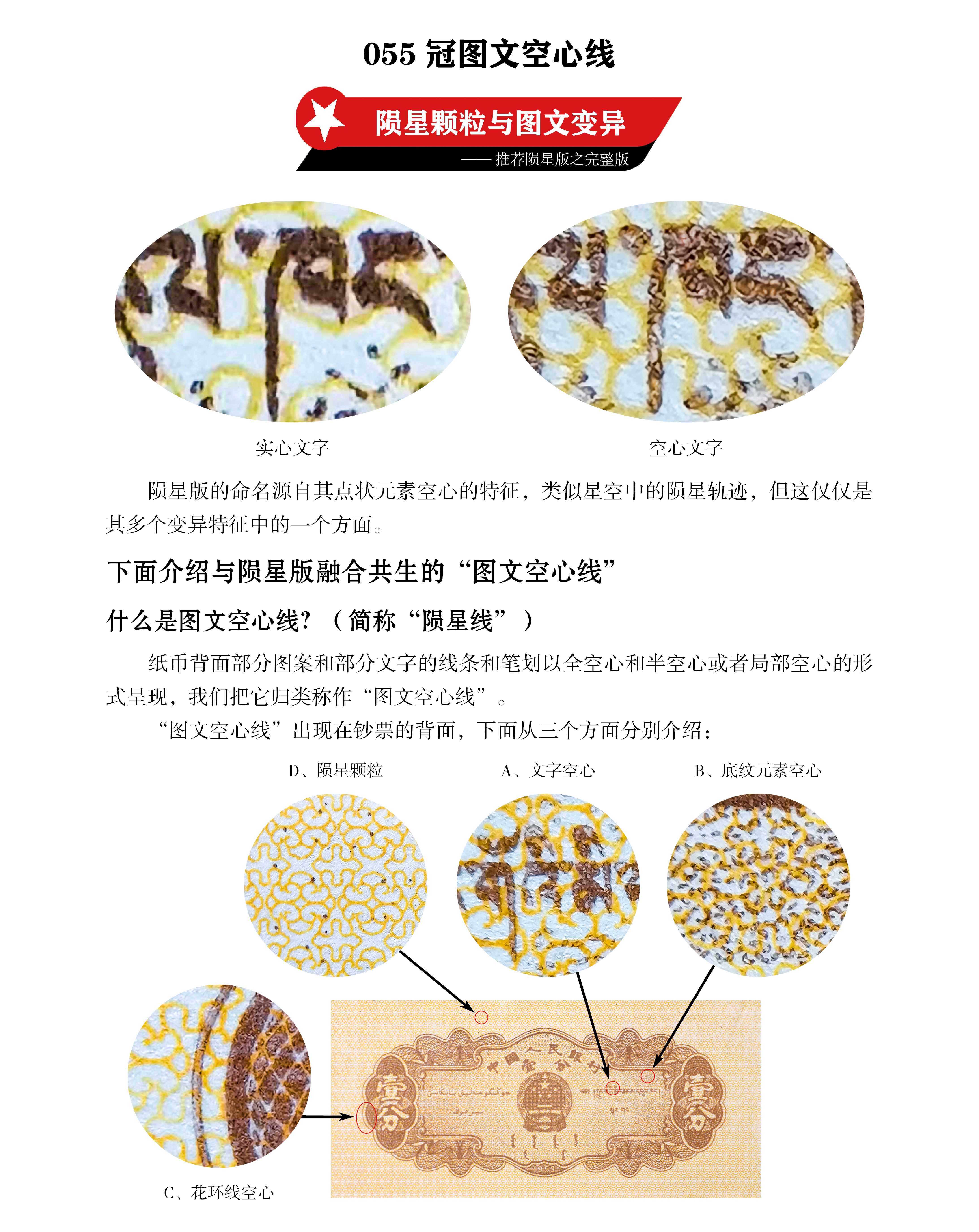 陨星版与陨星线 详情 (3).jpg